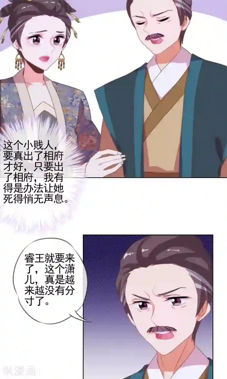 哦，我的宠妃大人第6话 小妾好大胆