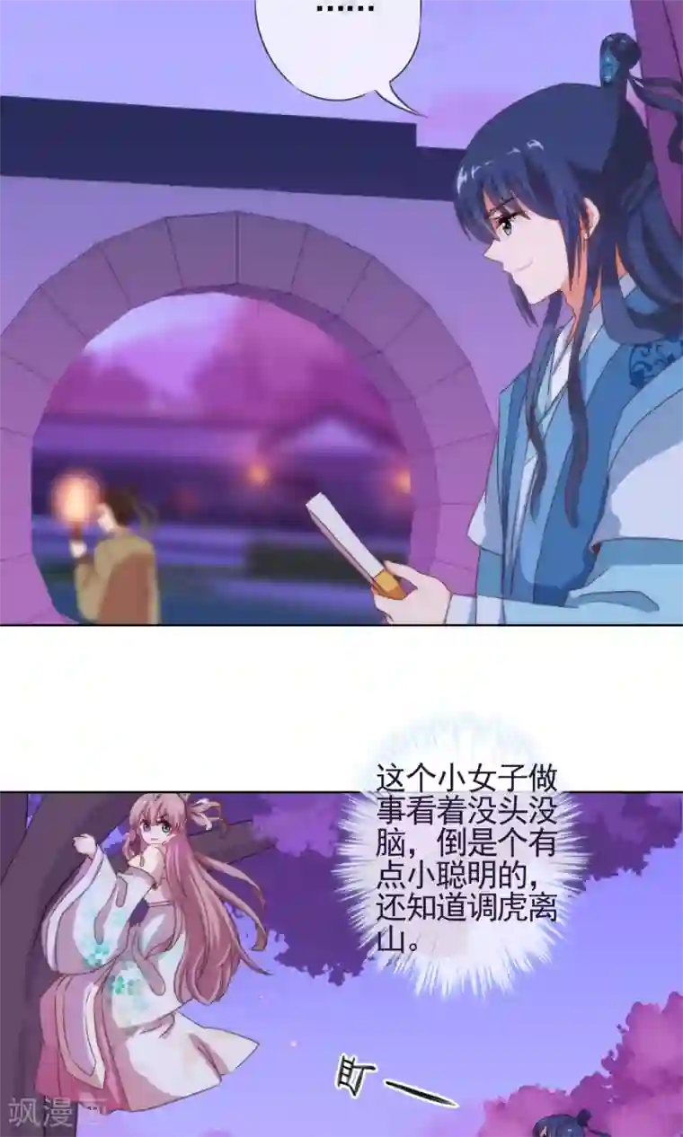 哦，我的宠妃大人第7话 帅哥哥帮帮我