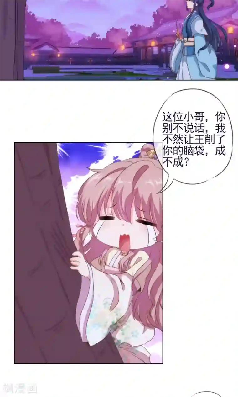 哦，我的宠妃大人第7话 帅哥哥帮帮我