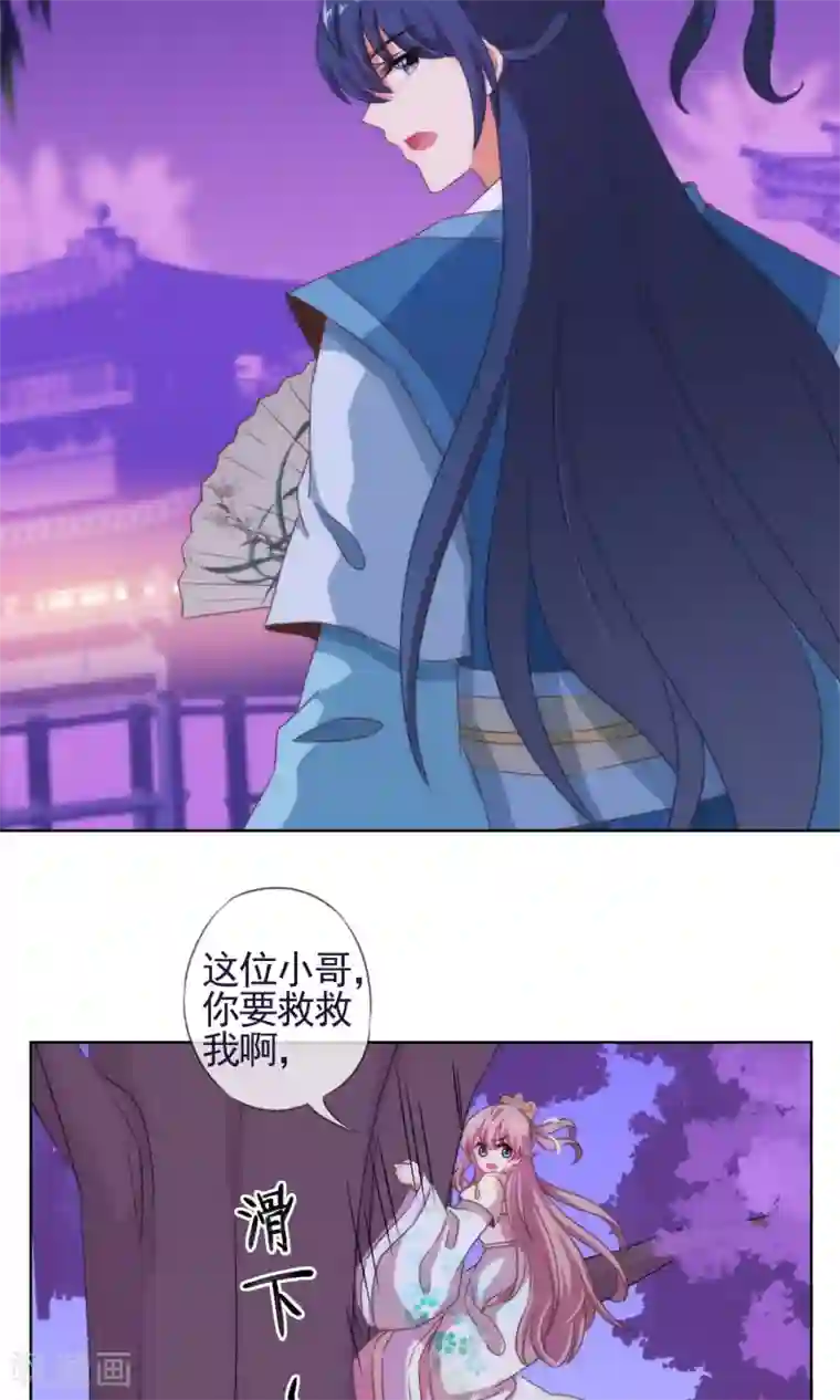 哦，我的宠妃大人第7话 帅哥哥帮帮我