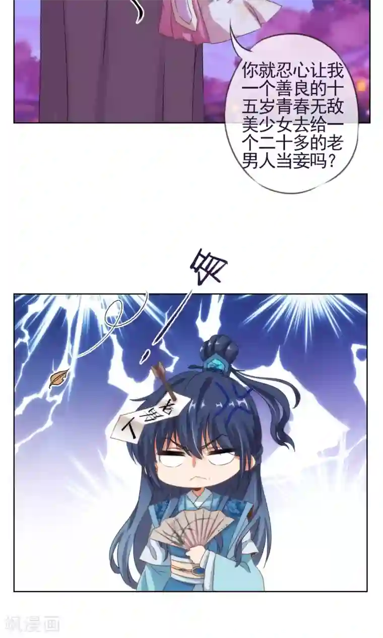 哦，我的宠妃大人第7话 帅哥哥帮帮我