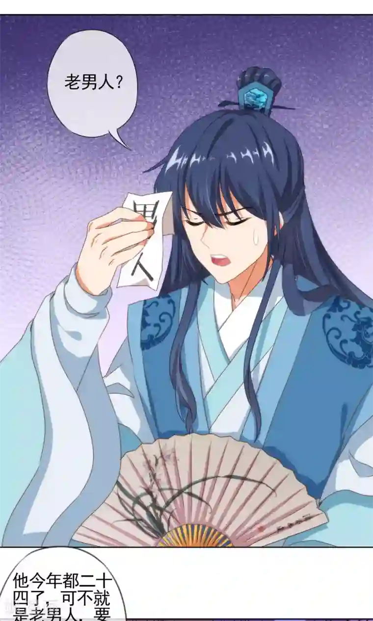 哦，我的宠妃大人第7话 帅哥哥帮帮我