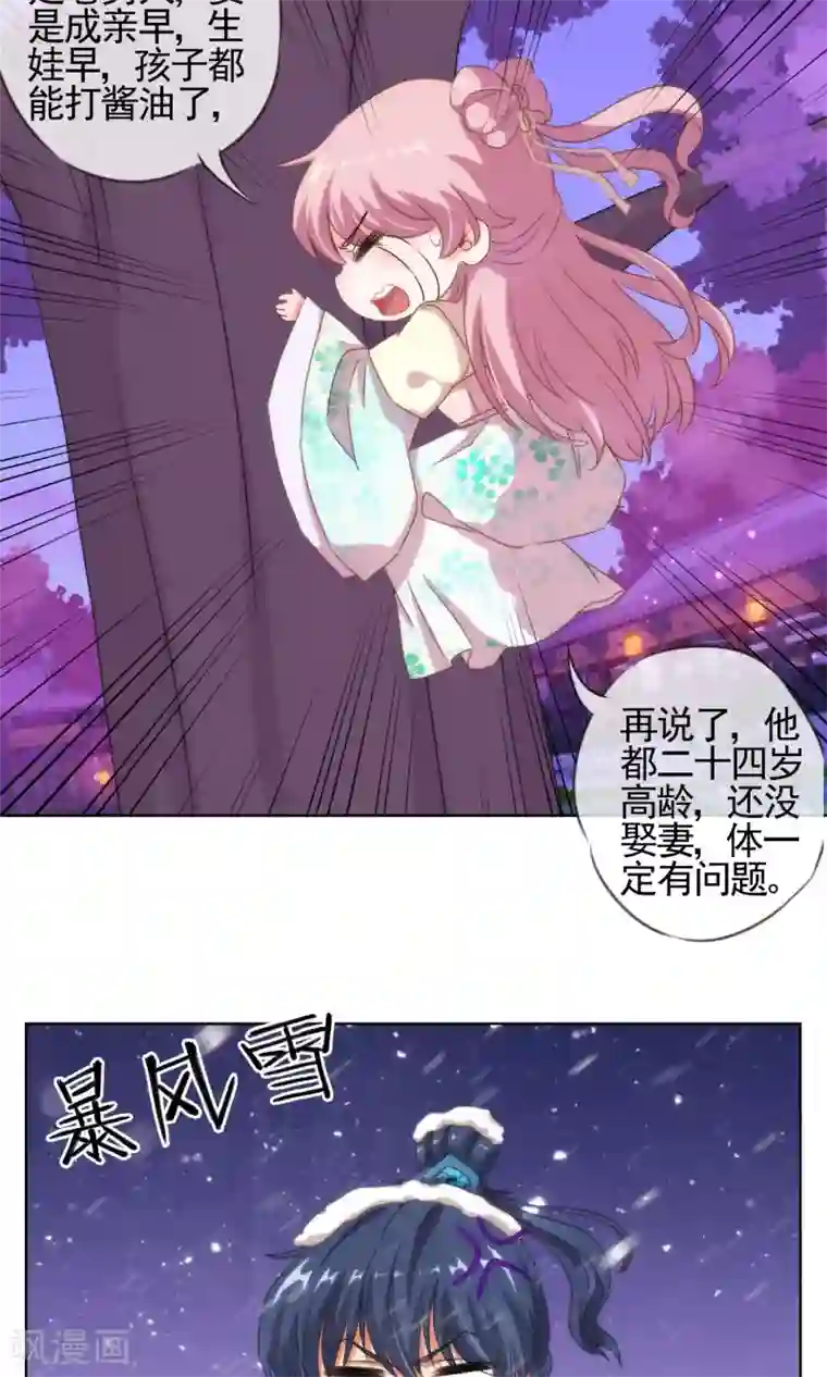 哦，我的宠妃大人第7话 帅哥哥帮帮我