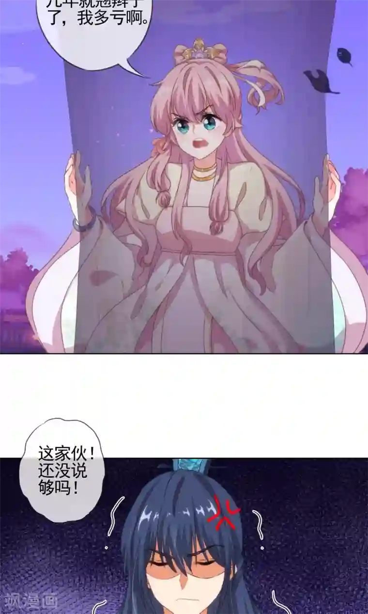 哦，我的宠妃大人第7话 帅哥哥帮帮我