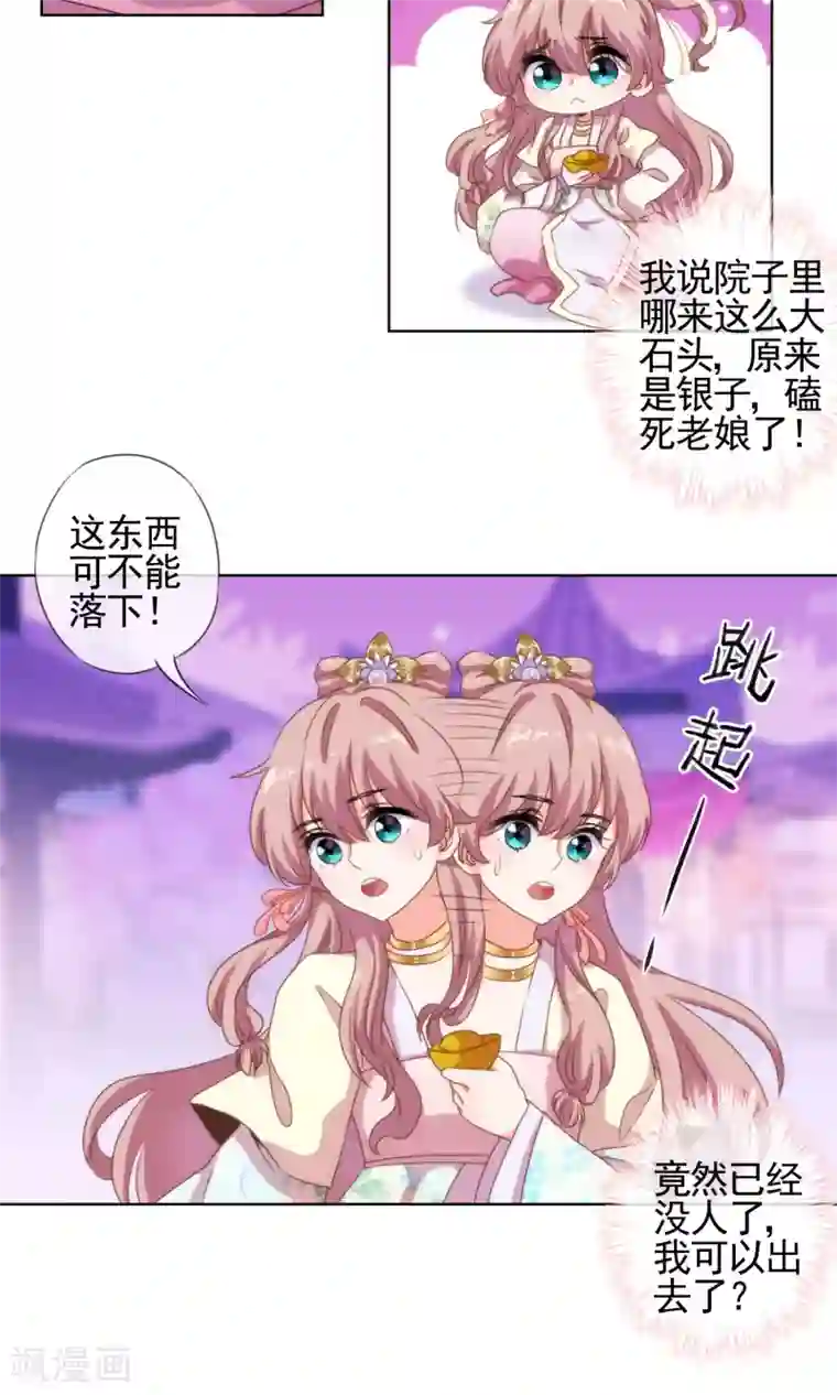 哦，我的宠妃大人第7话 帅哥哥帮帮我