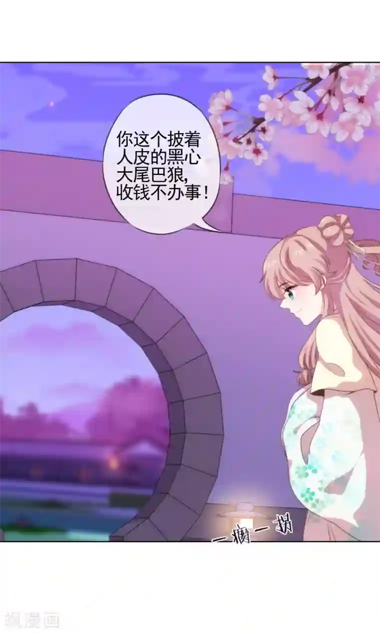 哦，我的宠妃大人第7话 帅哥哥帮帮我