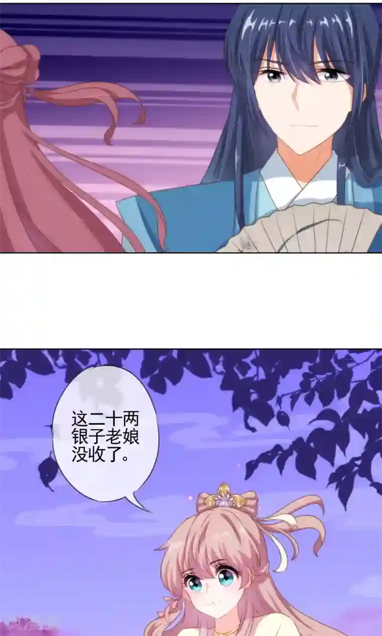 哦，我的宠妃大人第7话 帅哥哥帮帮我