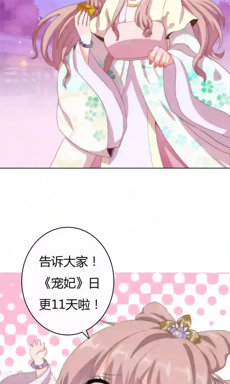 哦，我的宠妃大人第7话 帅哥哥帮帮我