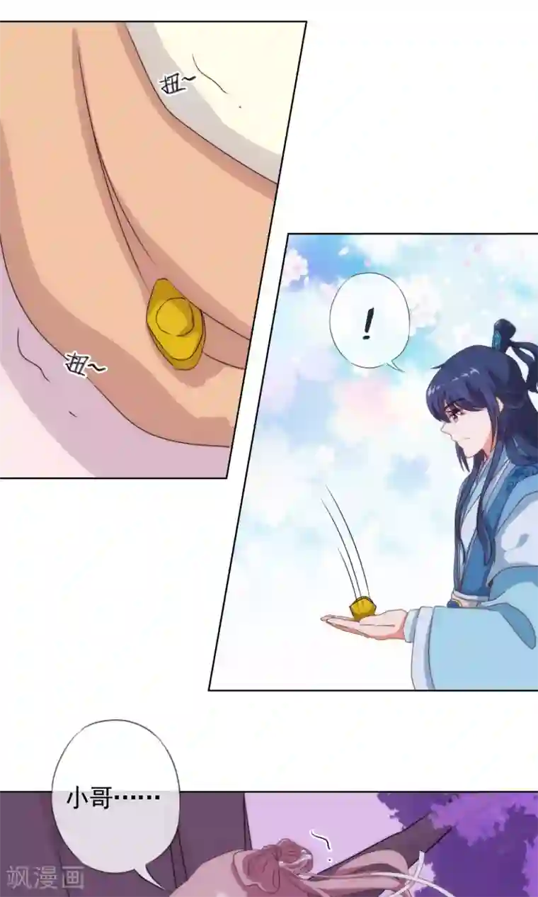 哦，我的宠妃大人第7话 帅哥哥帮帮我