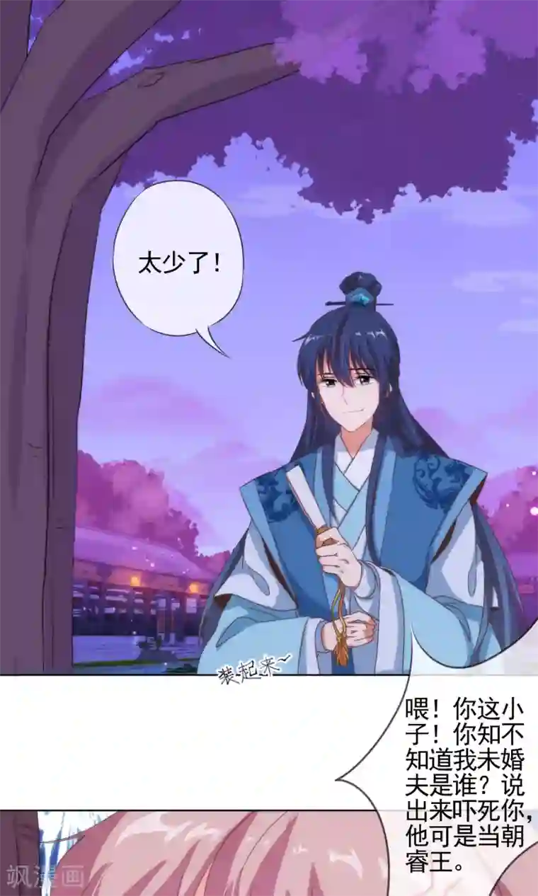 哦，我的宠妃大人第7话 帅哥哥帮帮我