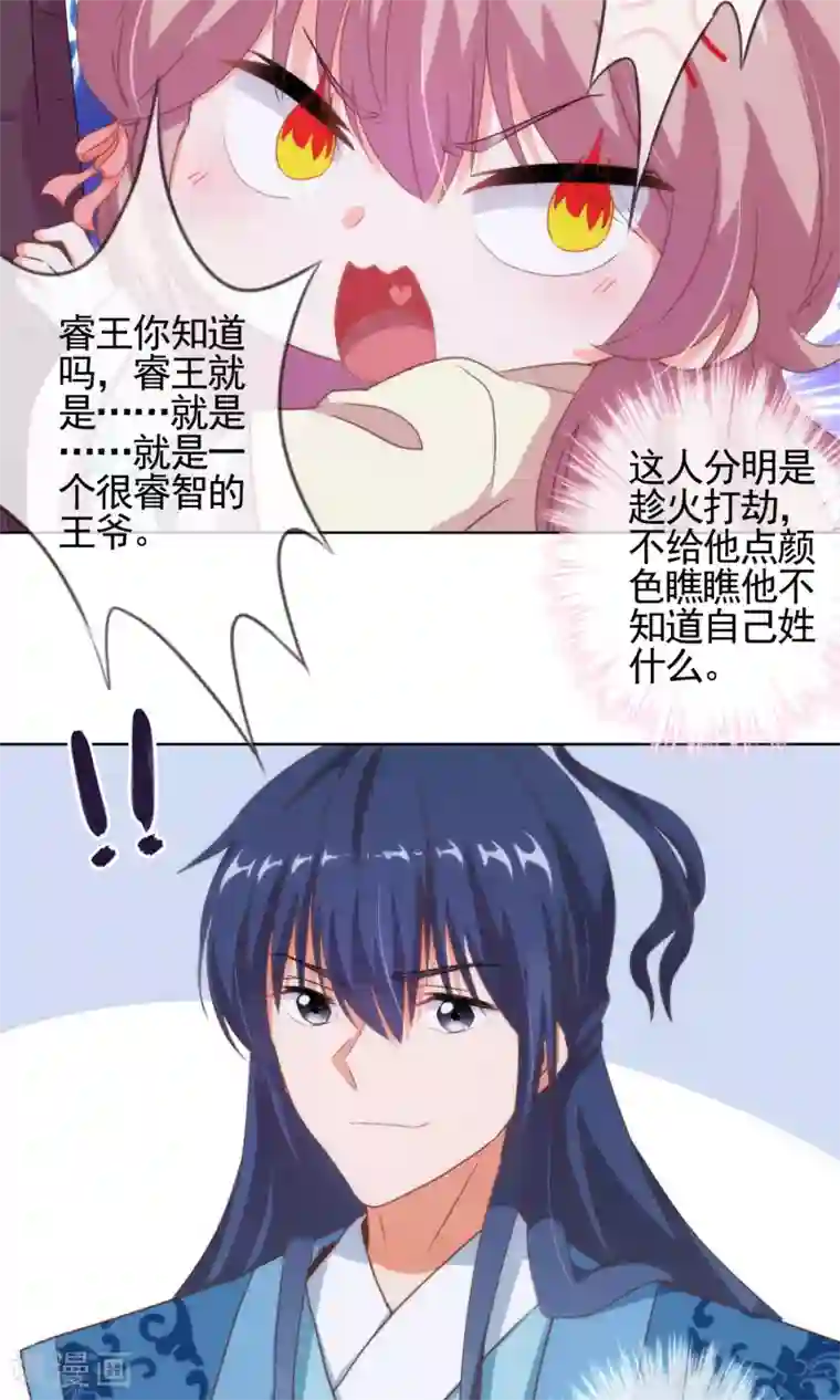 哦，我的宠妃大人第7话 帅哥哥帮帮我