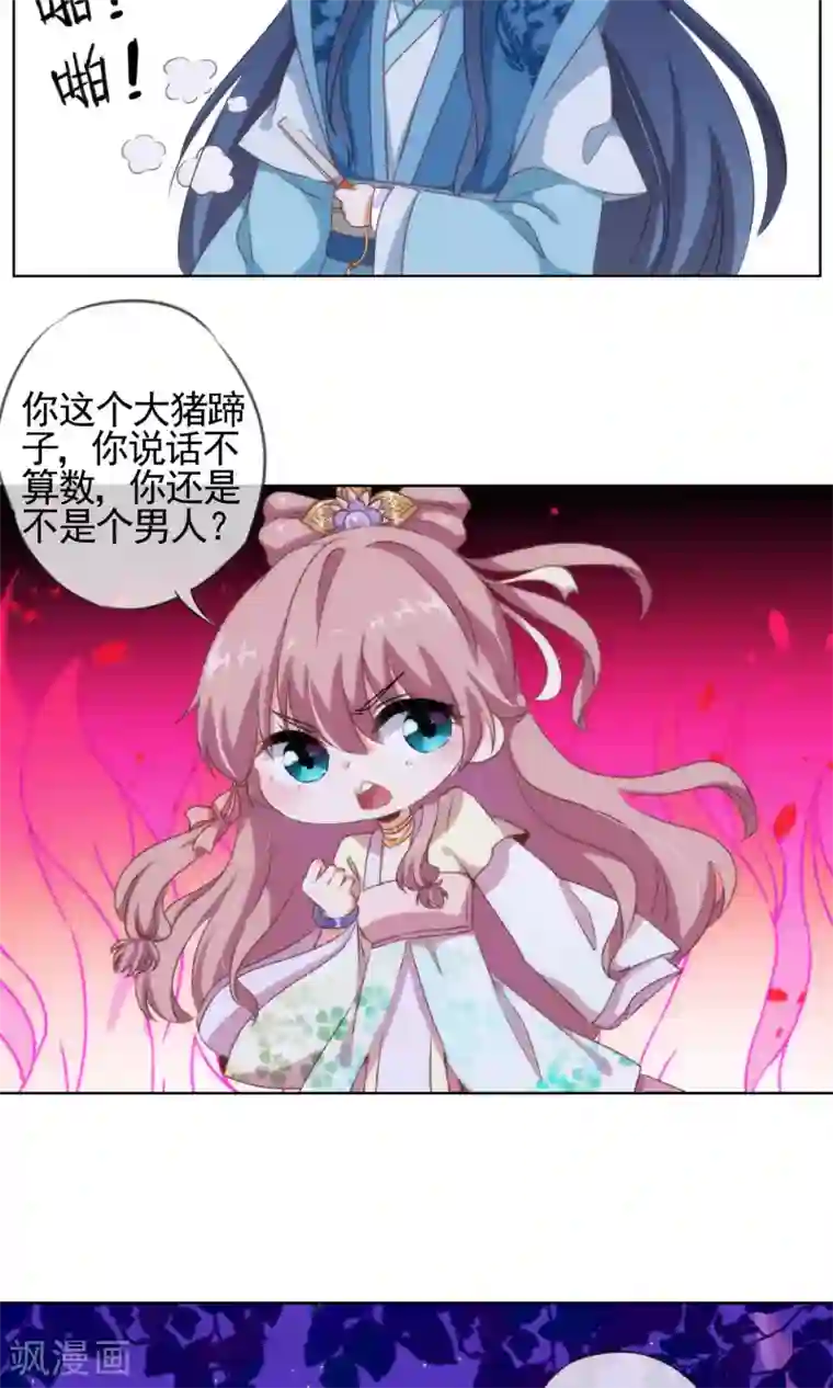 哦，我的宠妃大人第8话 活捉小妾一只