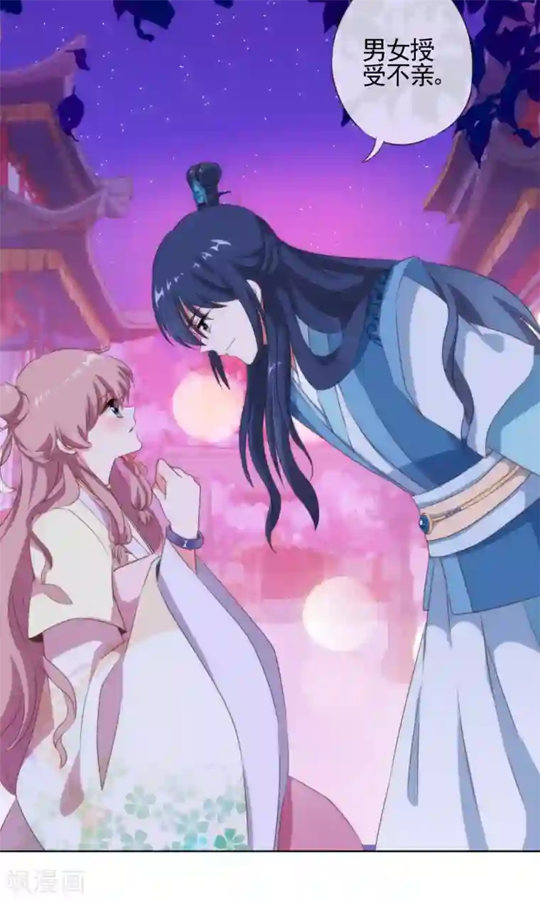 哦，我的宠妃大人第8话 活捉小妾一只