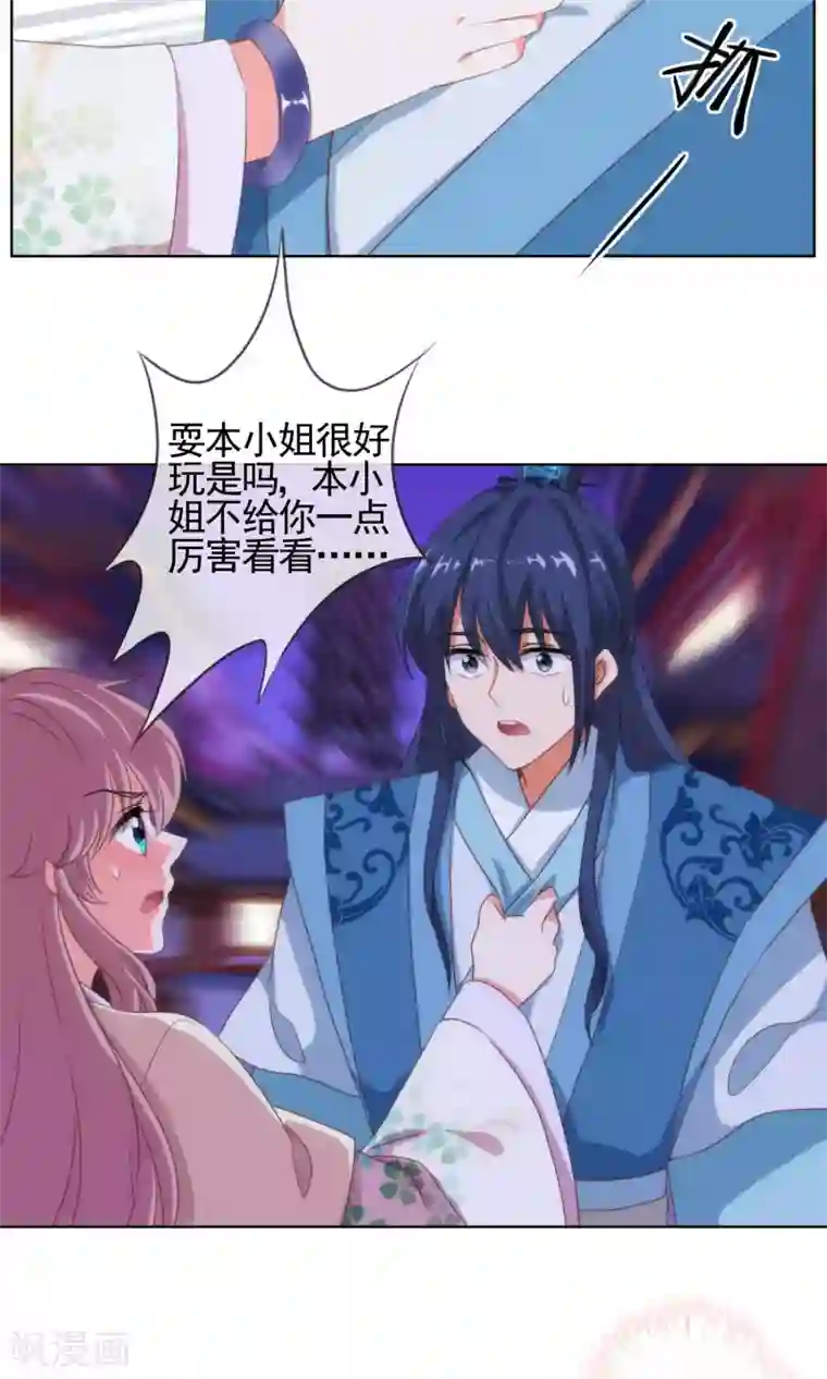 哦，我的宠妃大人第8话 活捉小妾一只