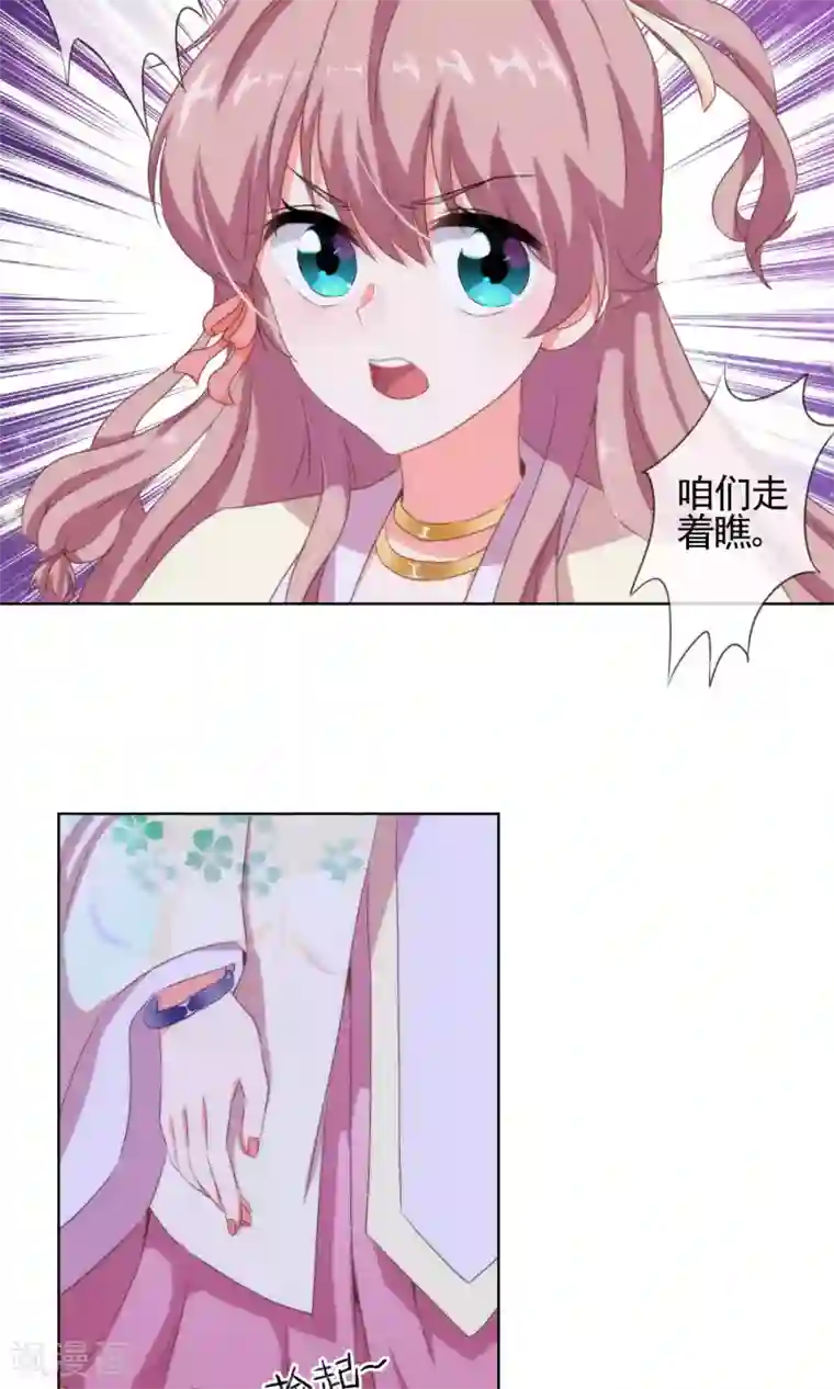 哦，我的宠妃大人第8话 活捉小妾一只