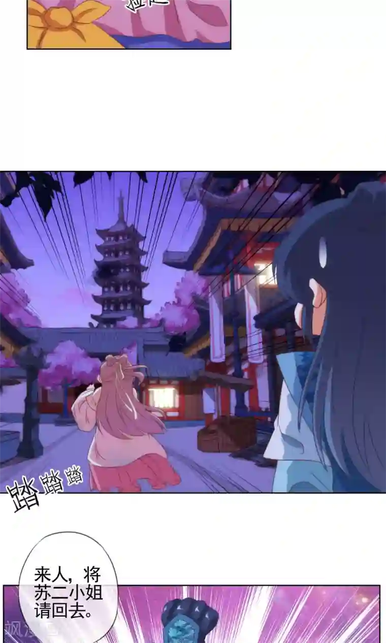 哦，我的宠妃大人第8话 活捉小妾一只