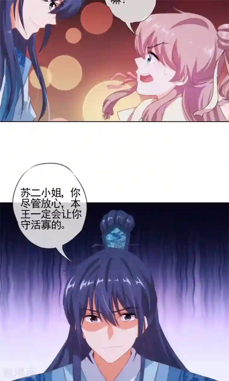 哦，我的宠妃大人第8话 活捉小妾一只