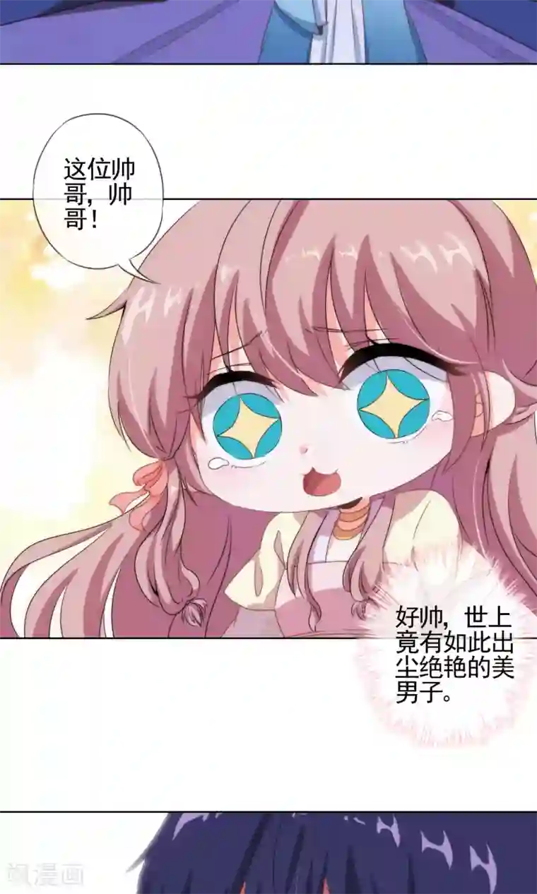 哦，我的宠妃大人第8话 活捉小妾一只