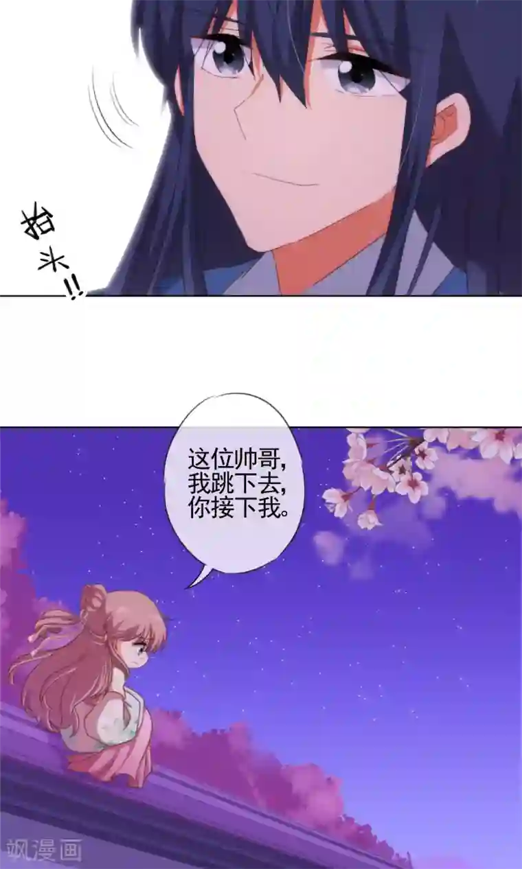 哦，我的宠妃大人第8话 活捉小妾一只