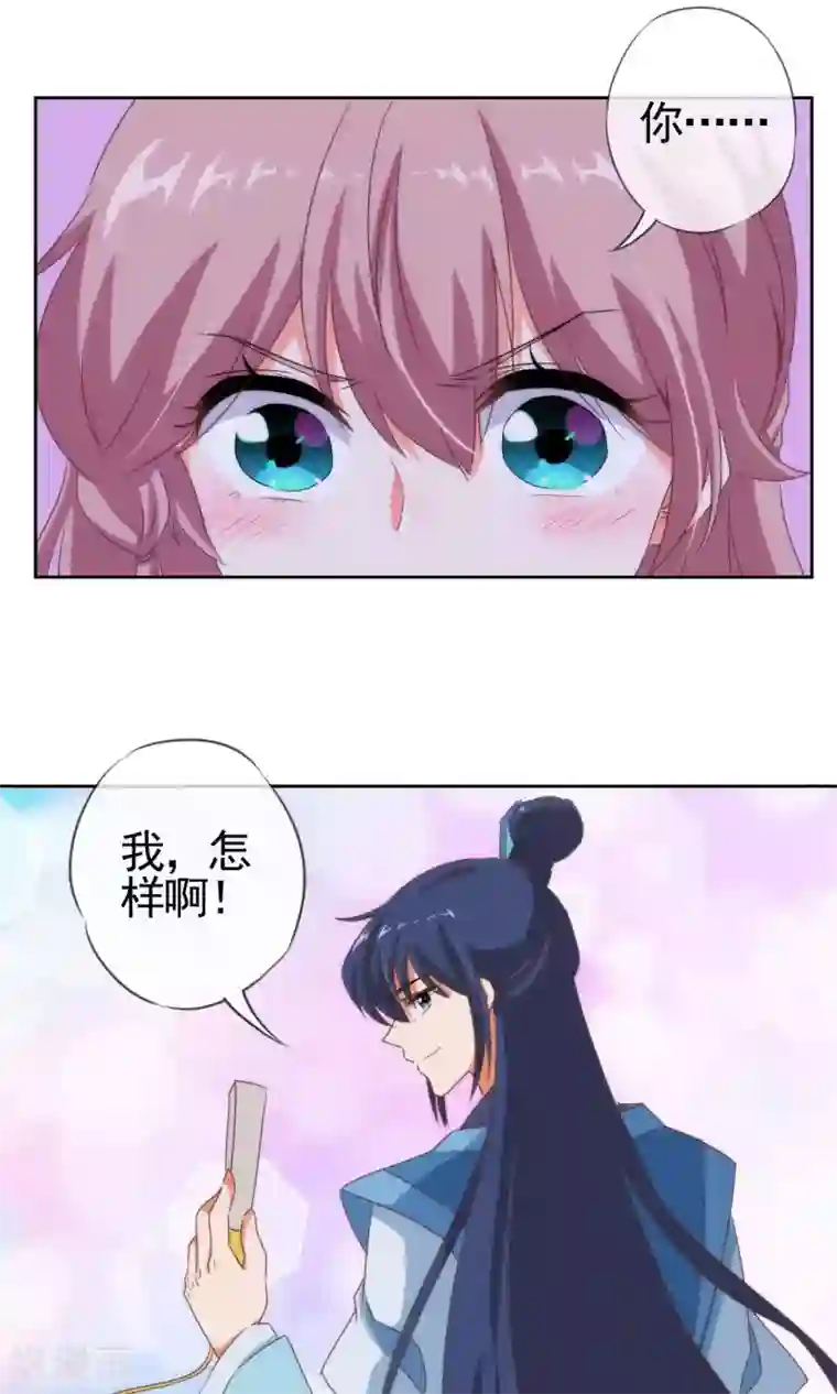 哦，我的宠妃大人第9话 你敢娶，我不嫁！