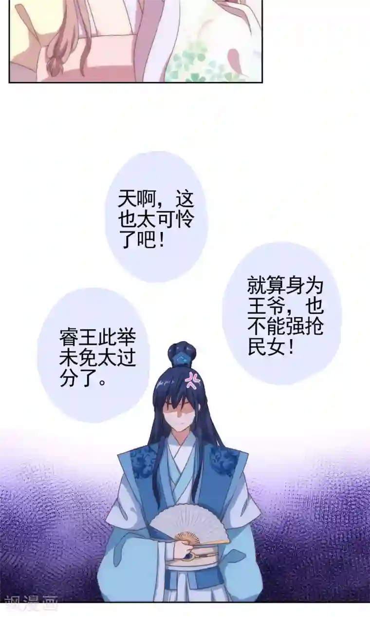 哦，我的宠妃大人第9话 你敢娶，我不嫁！