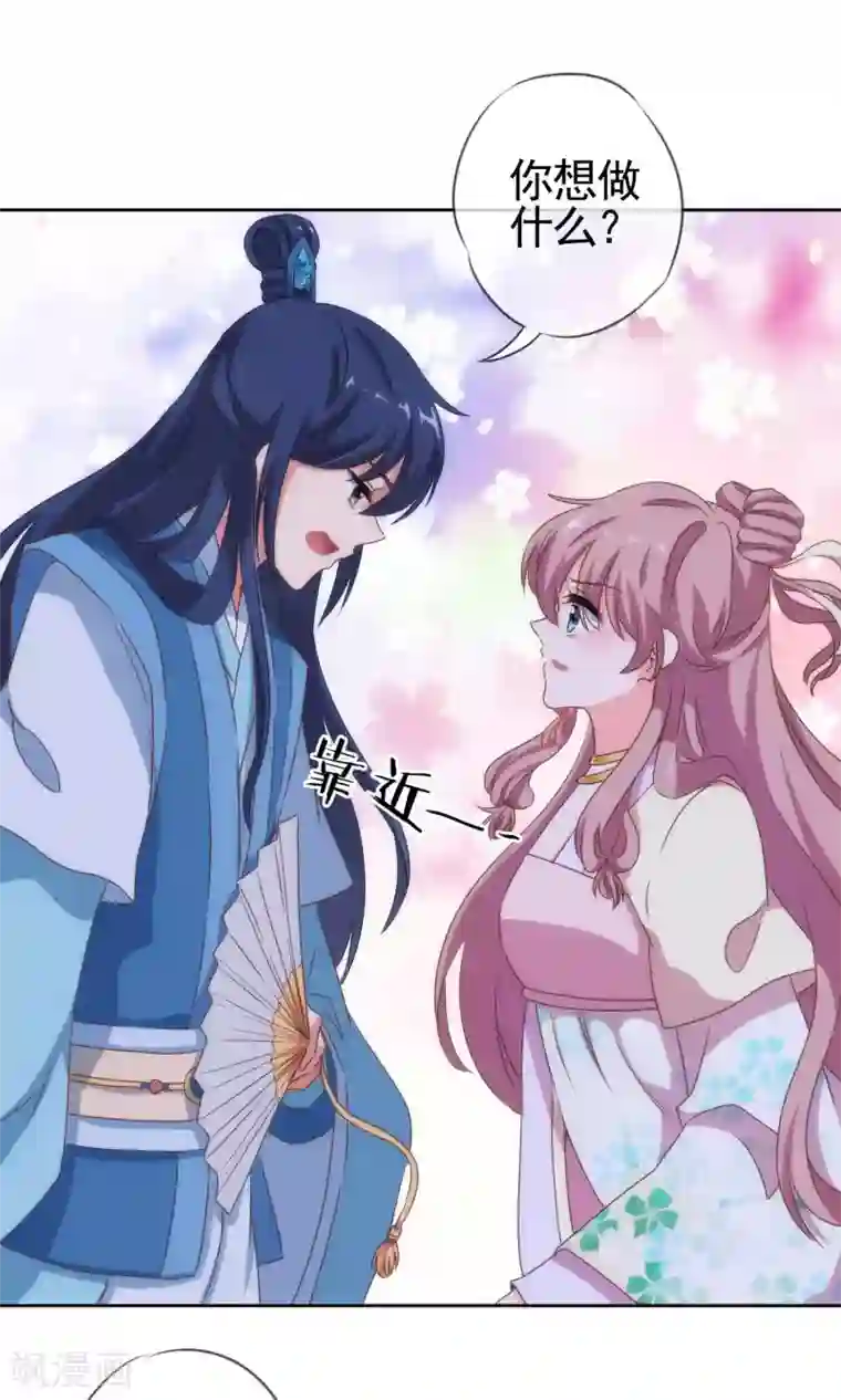 哦，我的宠妃大人第9话 你敢娶，我不嫁！