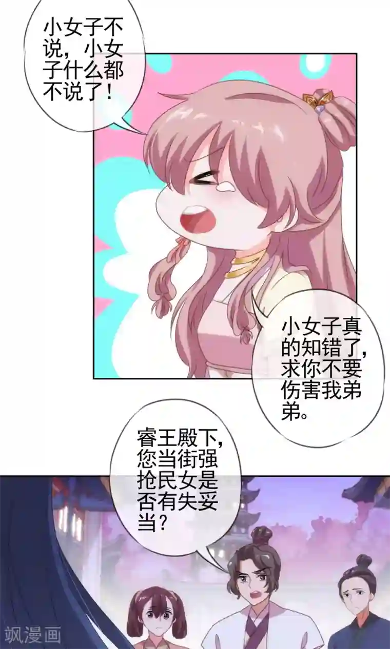 哦，我的宠妃大人第9话 你敢娶，我不嫁！