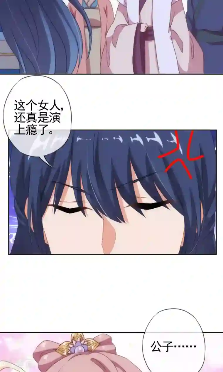 哦，我的宠妃大人第9话 你敢娶，我不嫁！