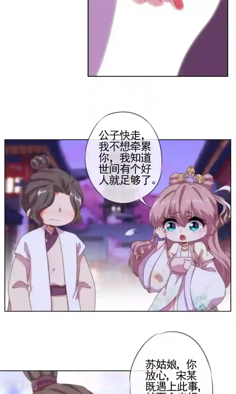 哦，我的宠妃大人第9话 你敢娶，我不嫁！