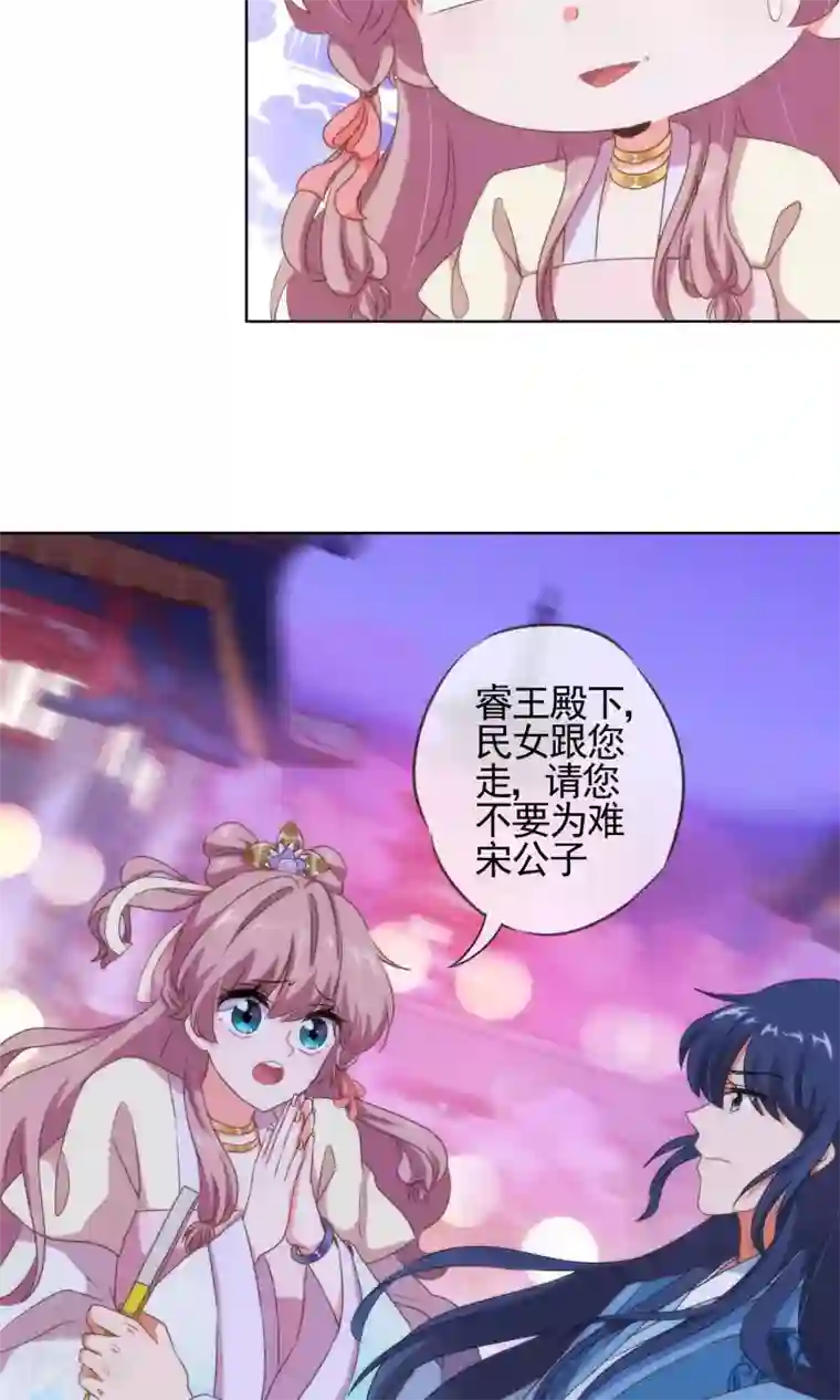 哦，我的宠妃大人第9话 你敢娶，我不嫁！