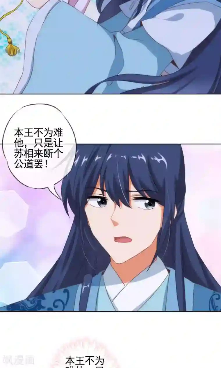 哦，我的宠妃大人第9话 你敢娶，我不嫁！