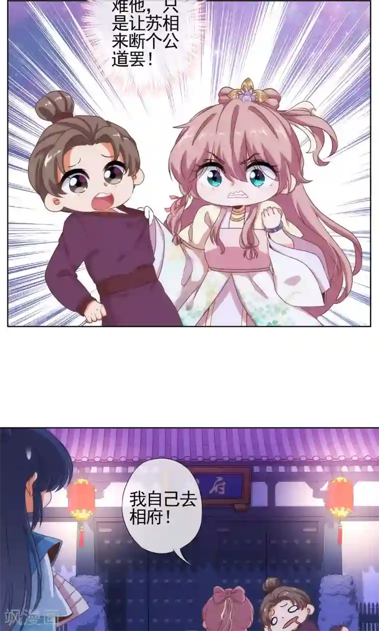 哦，我的宠妃大人第9话 你敢娶，我不嫁！