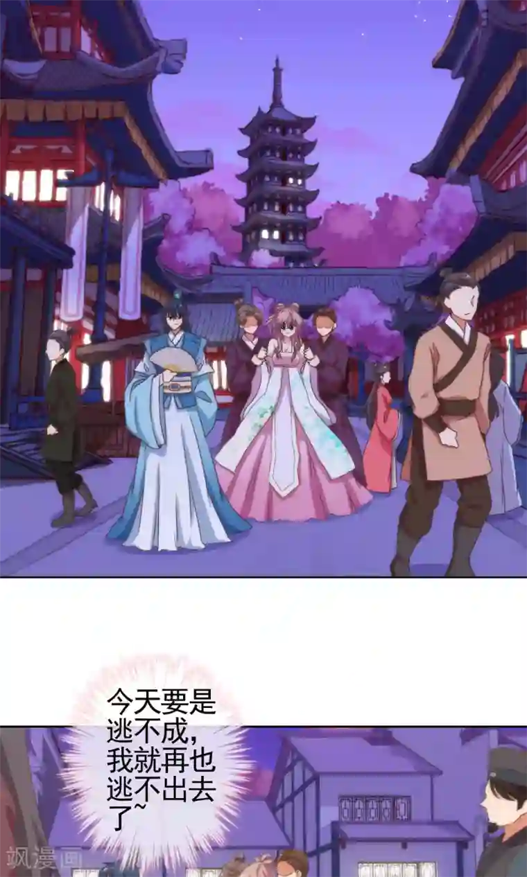 哦，我的宠妃大人第9话 你敢娶，我不嫁！