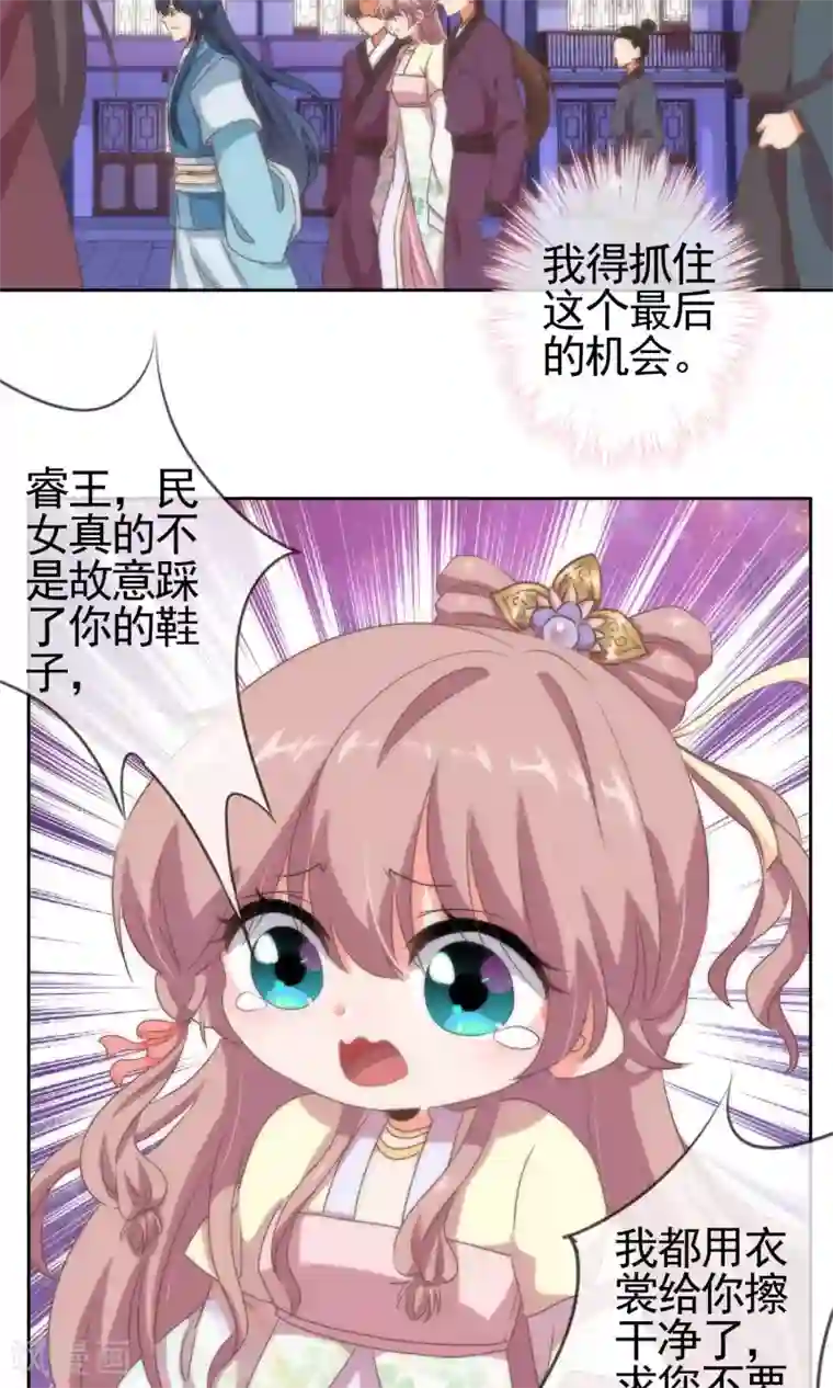 哦，我的宠妃大人第9话 你敢娶，我不嫁！