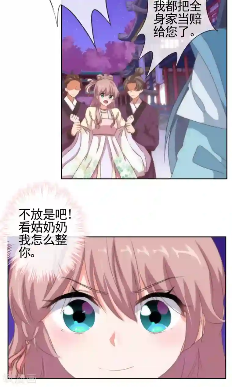 哦，我的宠妃大人第9话 你敢娶，我不嫁！