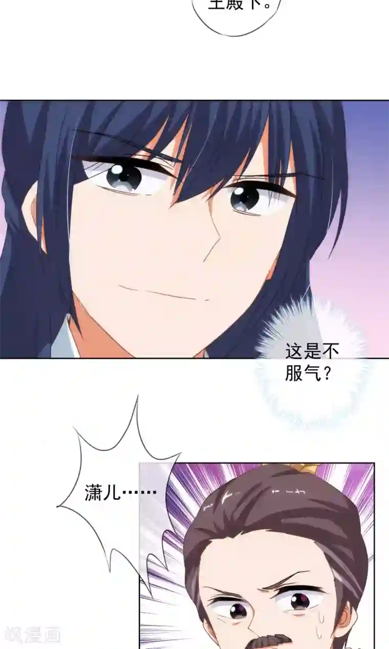 哦，我的宠妃大人第10话 你成功引起了我的注意