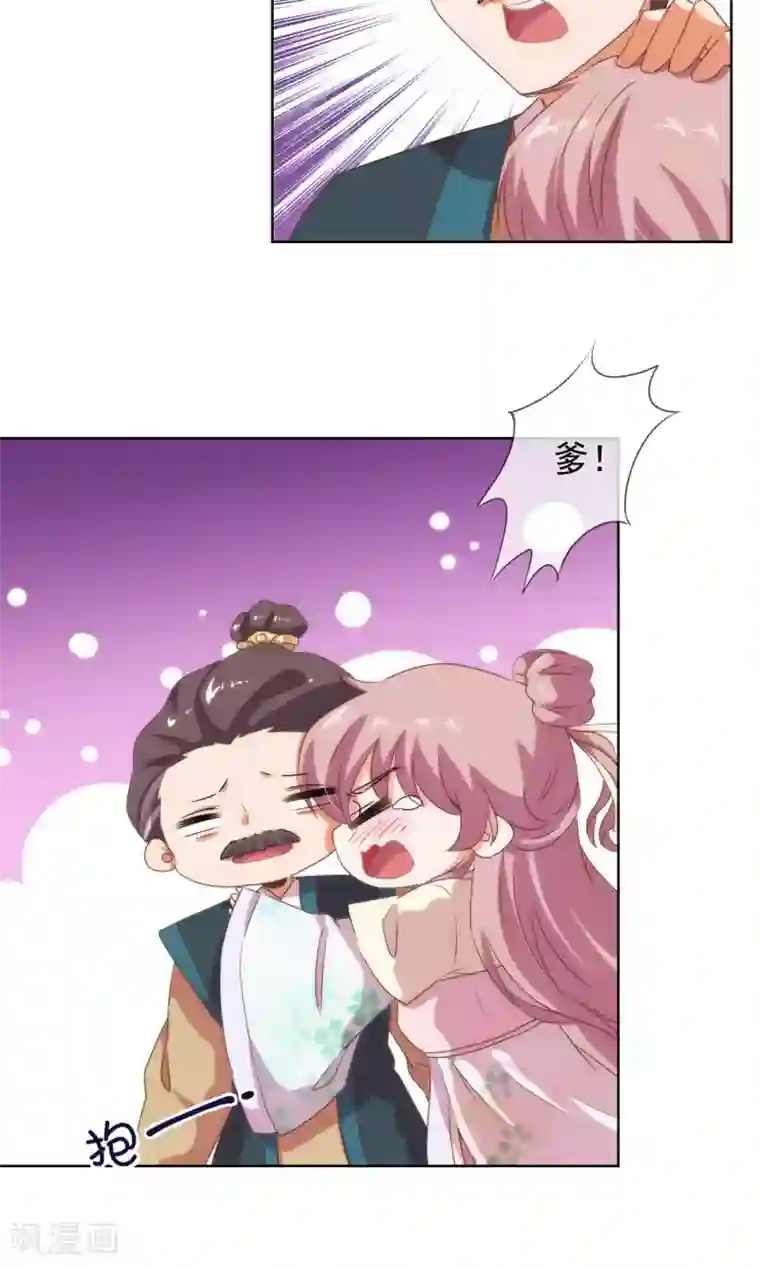 哦，我的宠妃大人第10话 你成功引起了我的注意