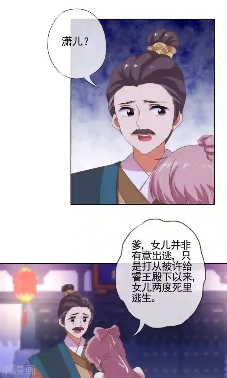 哦，我的宠妃大人第10话 你成功引起了我的注意