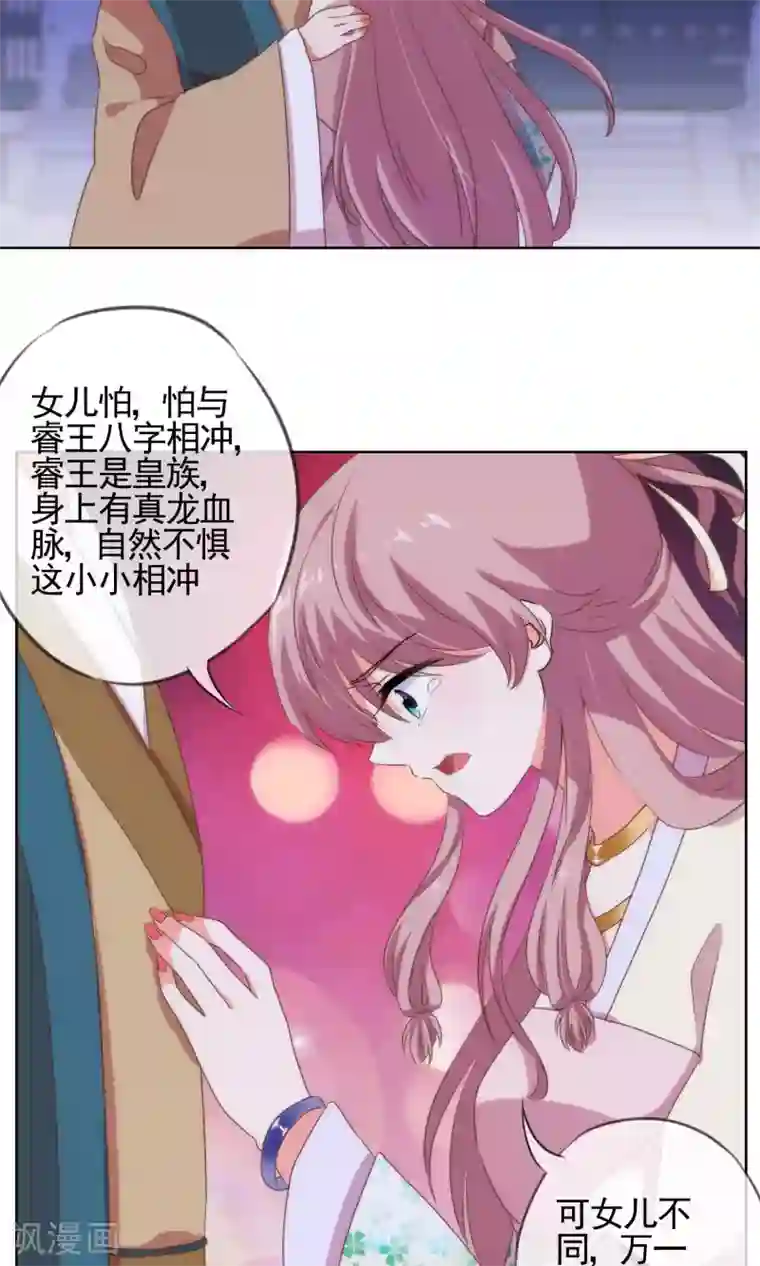 哦，我的宠妃大人第10话 你成功引起了我的注意