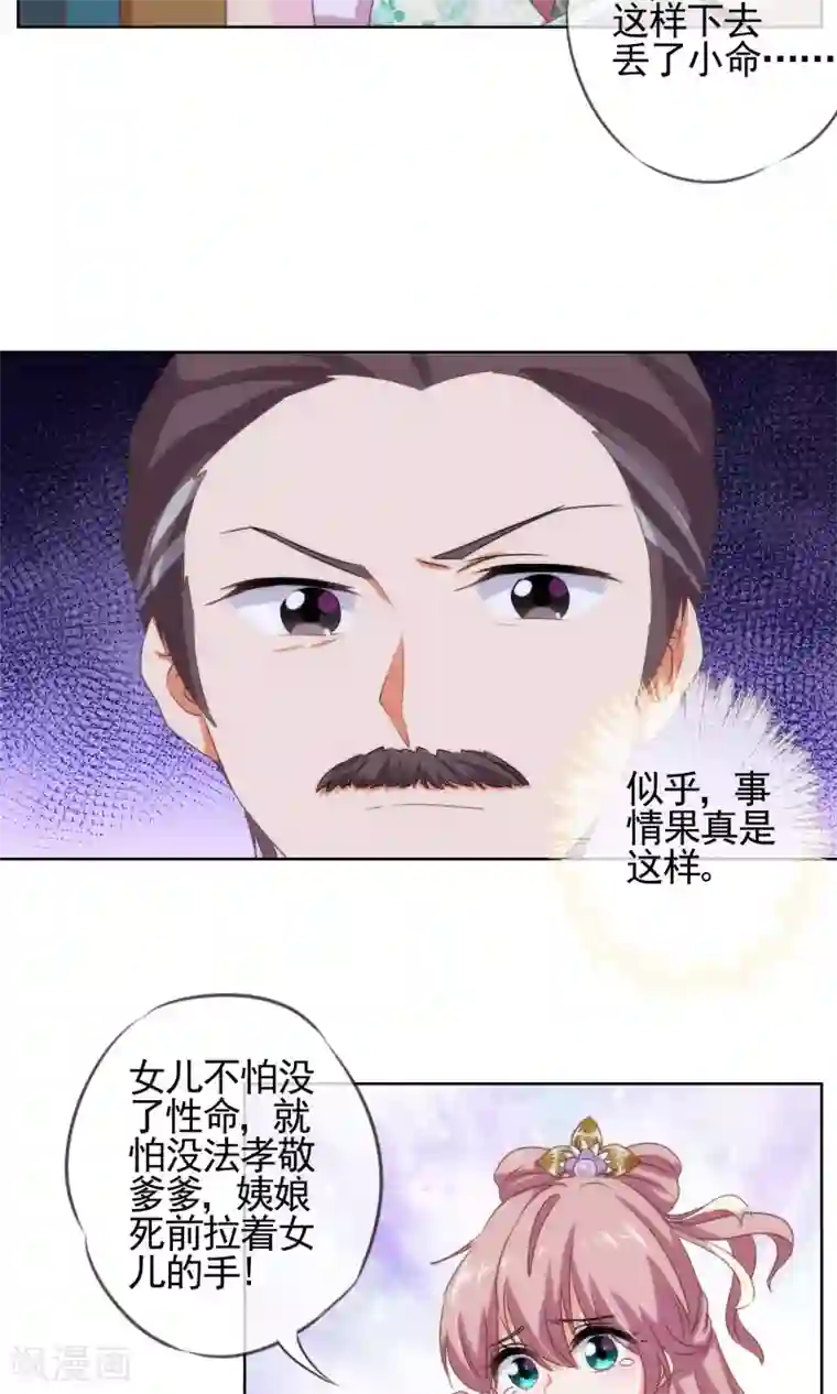 哦，我的宠妃大人第10话 你成功引起了我的注意