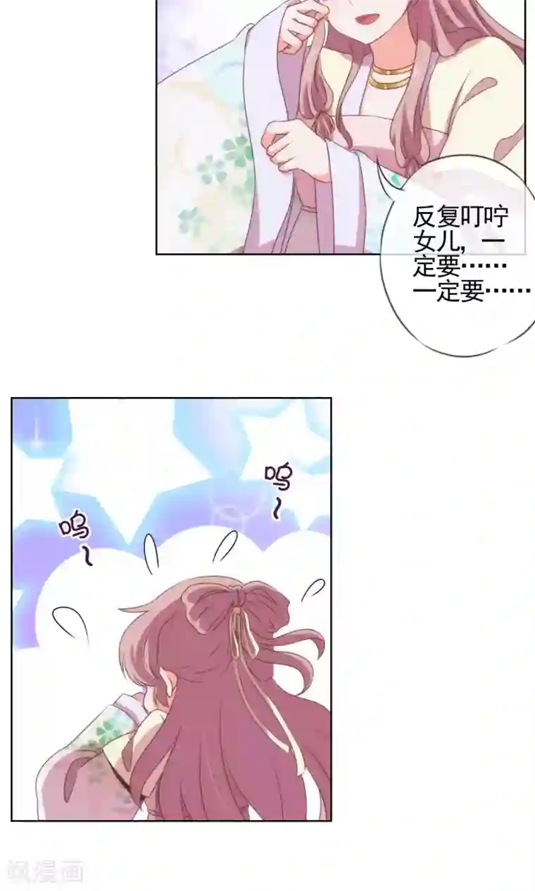 哦，我的宠妃大人第10话 你成功引起了我的注意