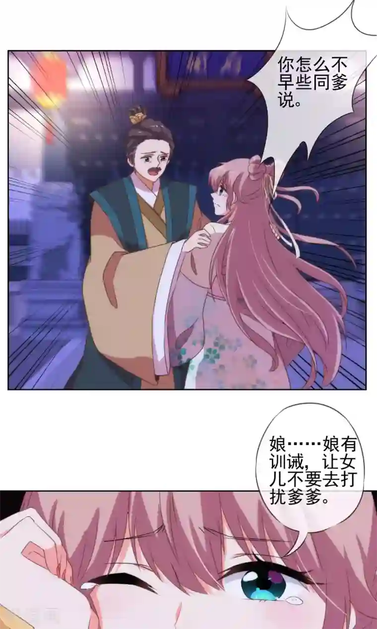 哦，我的宠妃大人第10话 你成功引起了我的注意