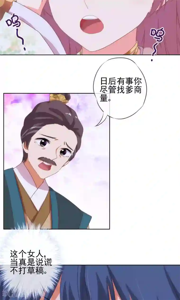 哦，我的宠妃大人第10话 你成功引起了我的注意