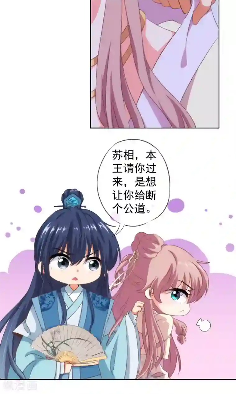 哦，我的宠妃大人第10话 你成功引起了我的注意