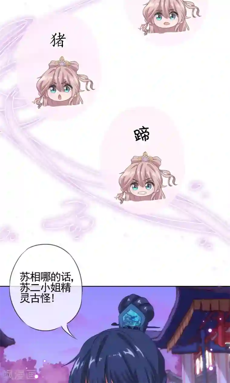 哦，我的宠妃大人第10话 你成功引起了我的注意