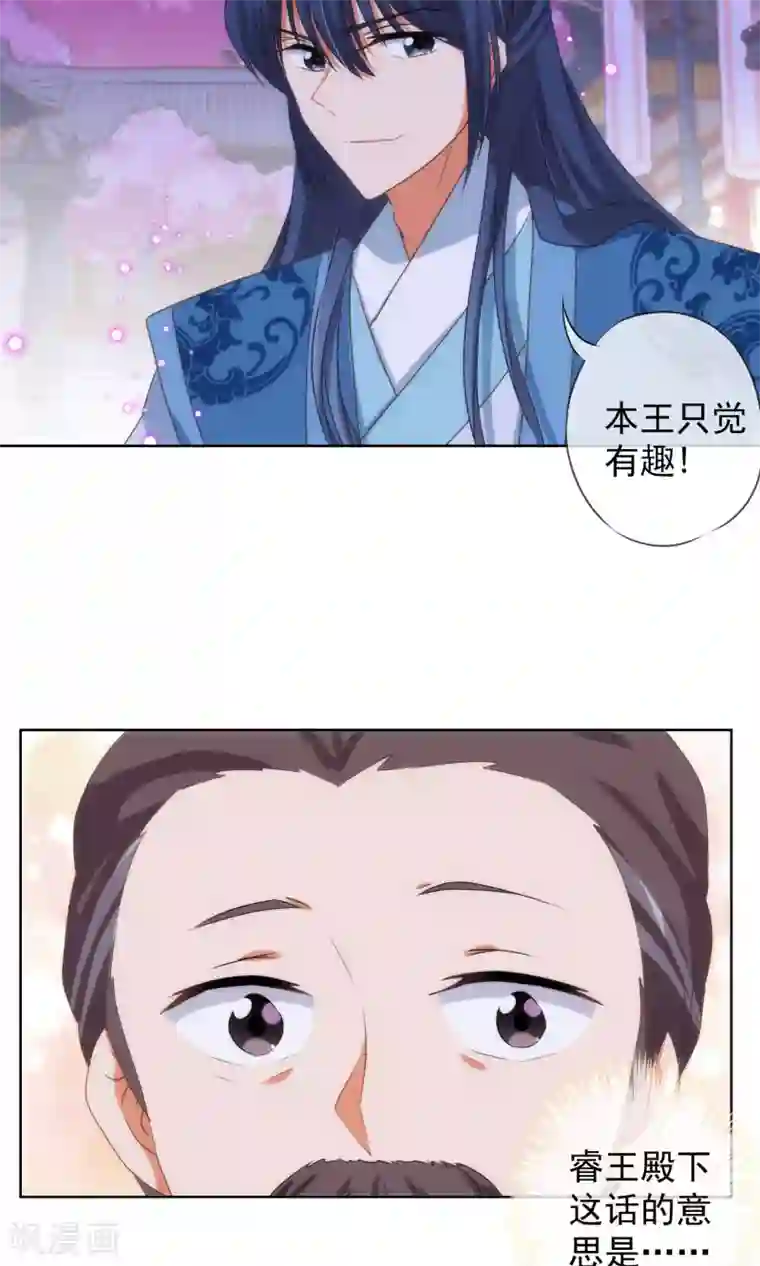 哦，我的宠妃大人第10话 你成功引起了我的注意