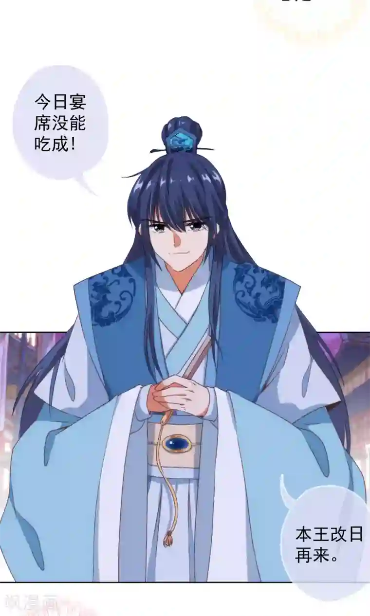 哦，我的宠妃大人第10话 你成功引起了我的注意