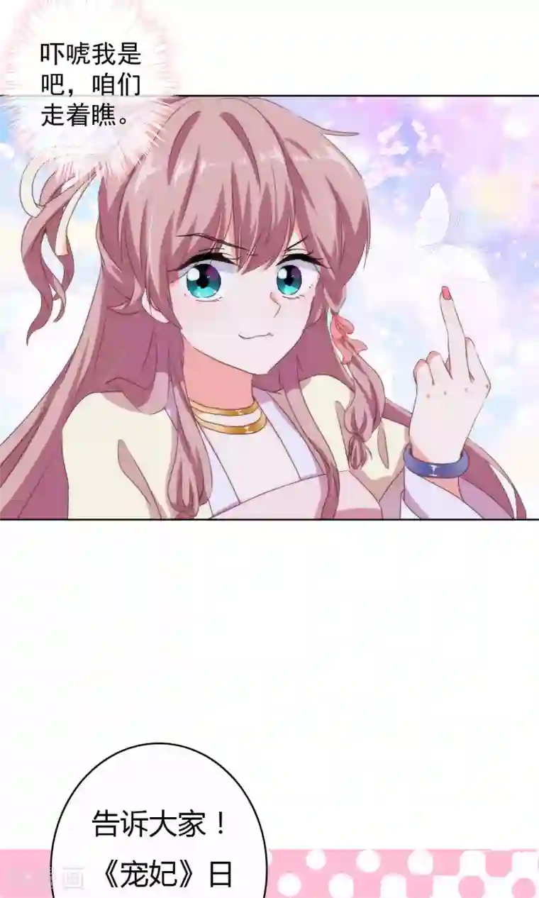 哦，我的宠妃大人第10话 你成功引起了我的注意