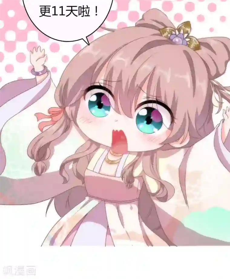 哦，我的宠妃大人第10话 你成功引起了我的注意