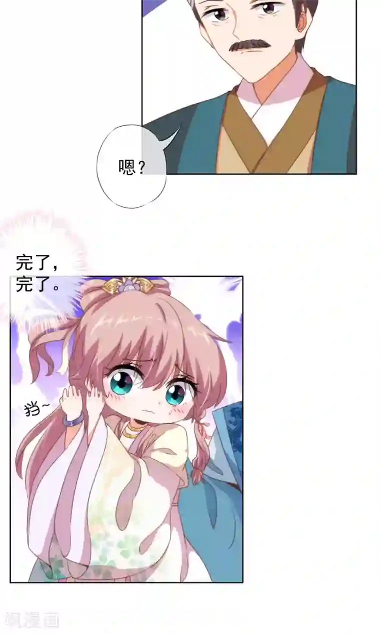 哦，我的宠妃大人第10话 你成功引起了我的注意